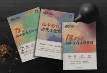 教育資訊：高中語文文化常識怎么學 教輔書推薦