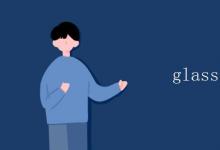 教育資訊：glass的復數(shù)
