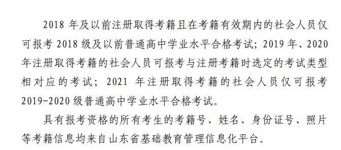 2021山東冬季高中學(xué)業(yè)水平考試什么時候報名