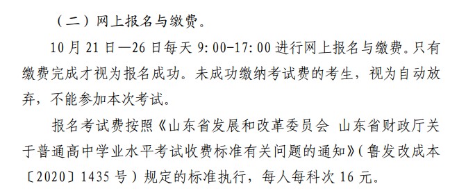 2021山東12月高中學(xué)業(yè)水平考試報(bào)名時(shí)間及方式