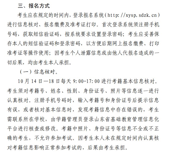 2021山東12月高中學(xué)業(yè)水平考試報(bào)名時(shí)間及方式
