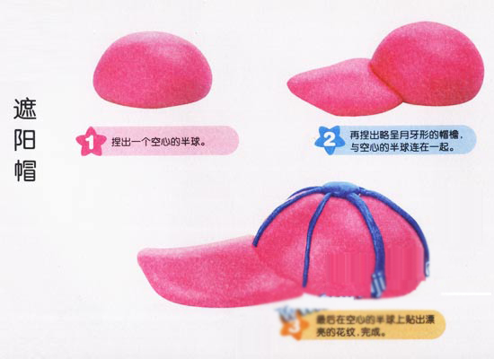 幼兒園橡皮泥手工：手工制作遮陽(yáng)帽