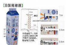兒童手工卷繞機
