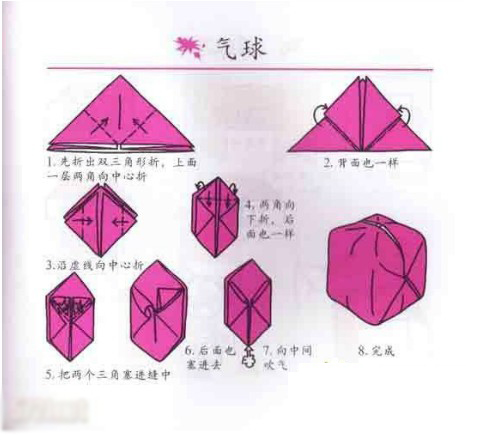 幼兒手工小制作：手工折小氣球。