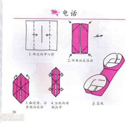 幼兒手工小制作：電話的手工折法!