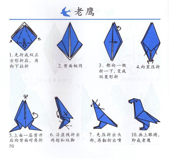 老鷹的手工折法 怎么手工折老鷹