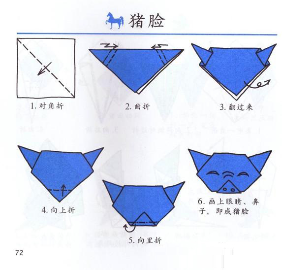 豬的手工折法 如何折可愛的小豬
