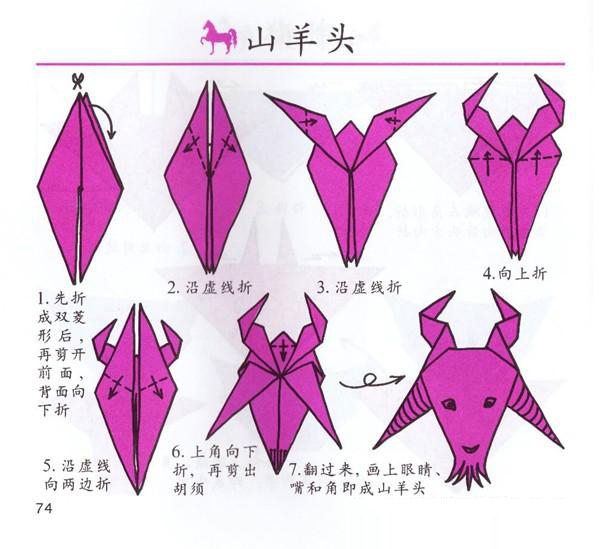 幼兒折紙大全：山羊頭的手工折法!