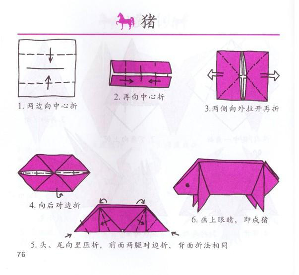 幼兒手工折紙：怎么手工折豬？