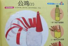 如何用廢飲料瓶手工制作大公雞？