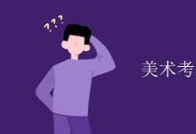 教育資訊:美術(shù)考級(jí)有用嗎