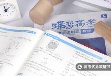 教育資訊：高中數(shù)學如何提高成績 有哪些方法