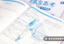 教育資訊:數(shù)學(xué)成績怎么提高 提高數(shù)學(xué)的方法