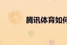 騰訊體育如何設(shè)置消息免打擾