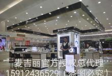 玉溪麥吉麗專柜、玉溪麥吉麗總代理