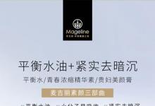 深圳麥吉麗實(shí)體店，深圳麥吉麗專柜，深圳麥吉麗總代理加盟