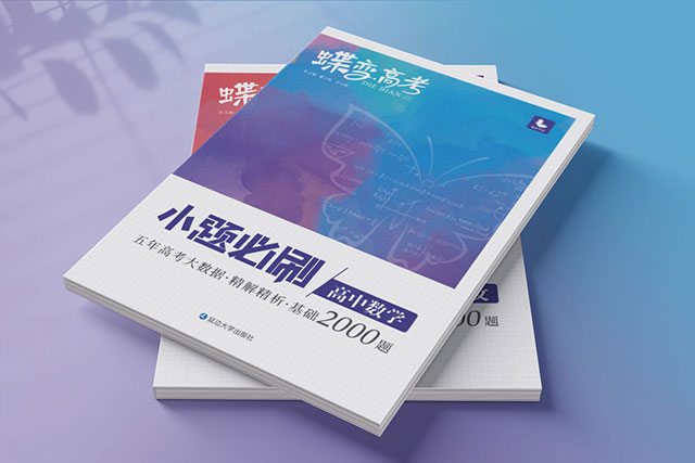 高中怎么學數(shù)學最有效 教輔書推薦