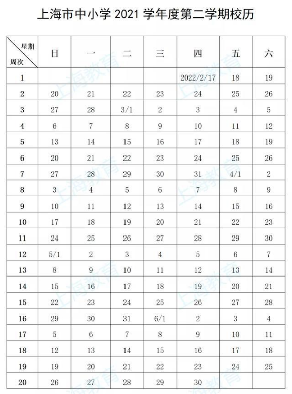 2022上海中小學(xué)寒假什么時(shí)候放