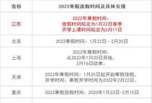 2022年學生什么時候放假（2022年放假安排時間表學生）