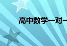 高中數(shù)學一對一快速解數(shù)列壓軸題