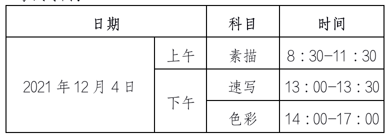 2022浙江美術(shù)類專業(yè)統(tǒng)考時(shí)間及科目.png