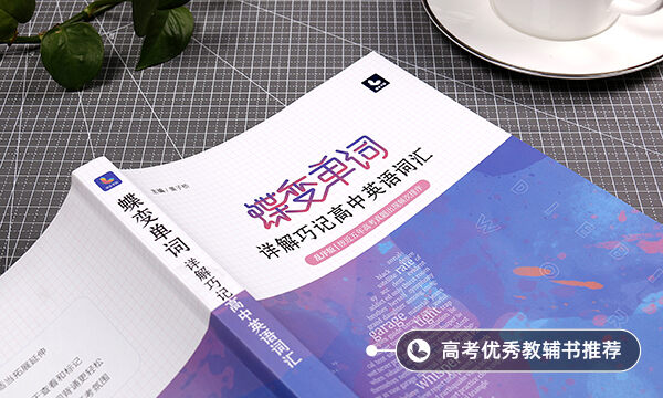 高三英語(yǔ)如何快速提高