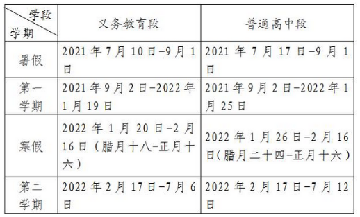 淄博中小學(xué)寒假放假時間