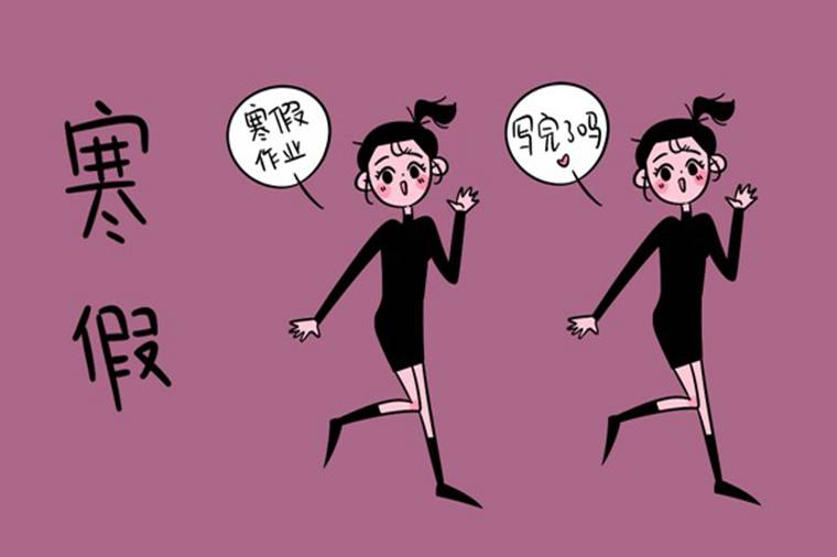 淄博中小學什么時候放寒假