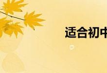 適合初中生的簡(jiǎn)筆畫