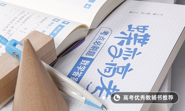 高三怎樣提高數(shù)學成績的方法
