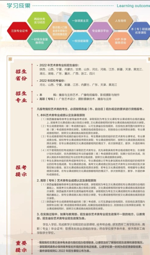 西安工商學院2022年藝術(shù)類招生簡章