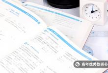 教育資訊：數(shù)學一輪用什么教輔書比較好