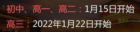 2022年寶雞中學(xué)什么時候放寒假
