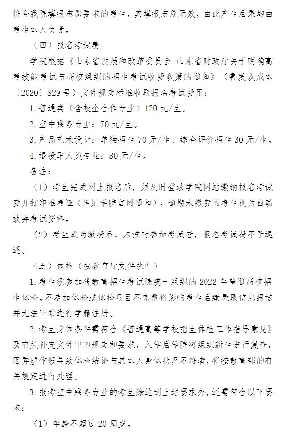 2022青島酒店管理職業(yè)技術(shù)學(xué)院單招和綜合評(píng)價(jià)招生簡章