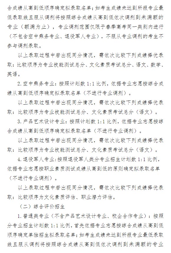 2022青島酒店管理職業(yè)技術(shù)學(xué)院單招和綜合評(píng)價(jià)招生簡章