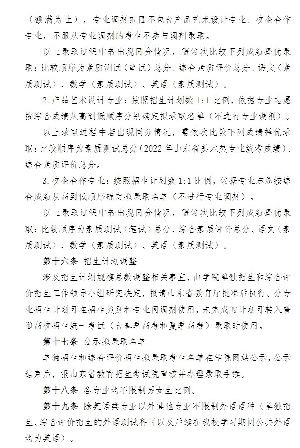 2022青島酒店管理職業(yè)技術(shù)學(xué)院單招和綜合評(píng)價(jià)招生簡章