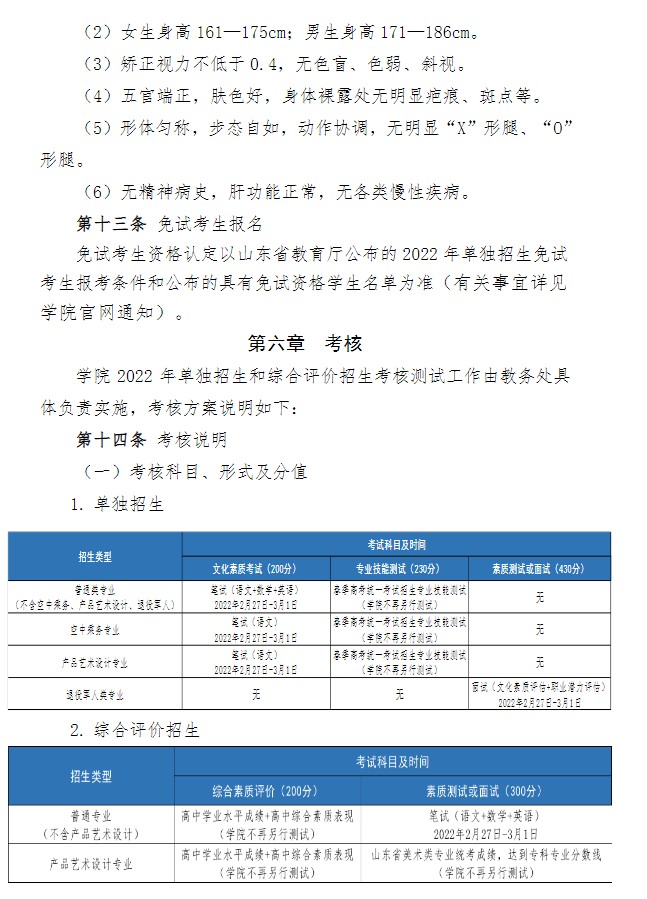 2022青島酒店管理職業(yè)技術(shù)學(xué)院單招和綜合評(píng)價(jià)招生簡章
