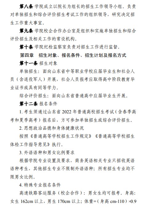威海職業(yè)學(xué)院單招和綜合評(píng)價(jià)招生簡章