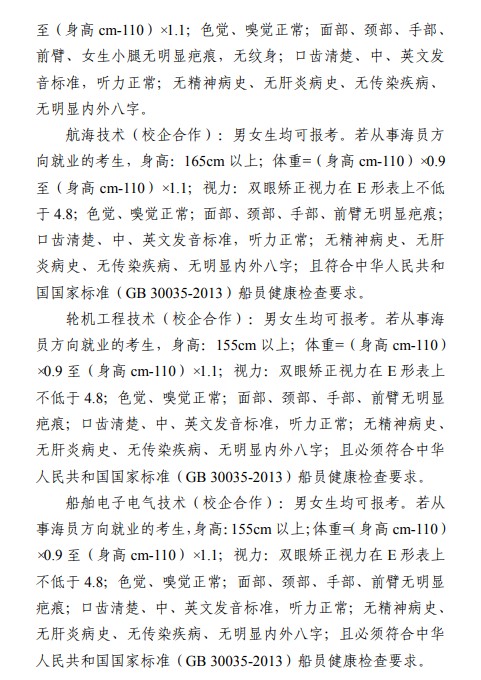 威海職業(yè)學(xué)院單招和綜合評(píng)價(jià)招生簡章