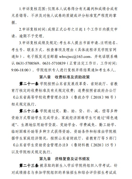 威海職業(yè)學(xué)院單招和綜合評(píng)價(jià)招生簡章