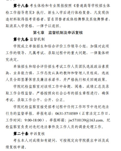 威海職業(yè)學(xué)院單招和綜合評(píng)價(jià)招生簡章