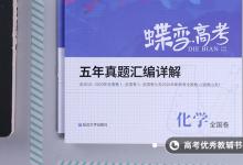 教育資訊:高中化學怎么快速提分 方法有哪些