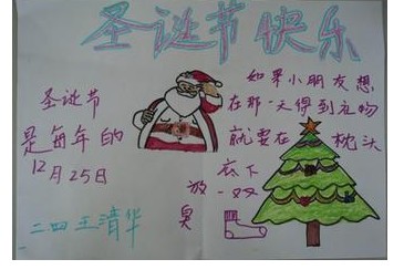圣誕節(jié)手抄報圖片