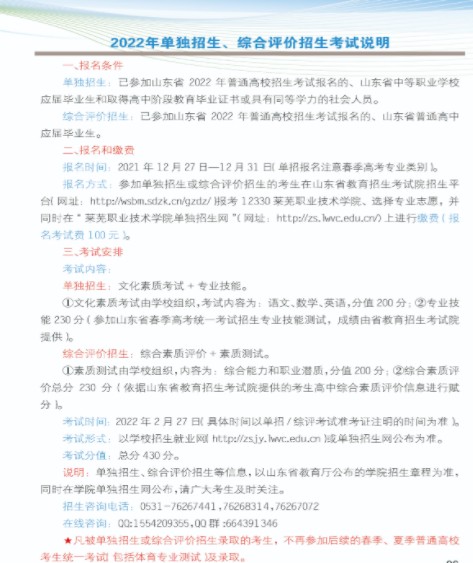 萊蕪職業(yè)技術(shù)學(xué)院單招和綜合評價招生簡章