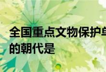 全國重點文物保護單位湖南長沙岳麗書院始建的朝代是
