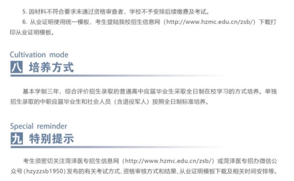 菏澤醫(yī)學?？茖W校單招和綜合評價招生簡章