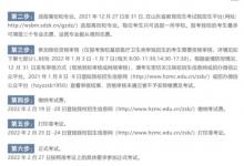 教育資訊：2022菏澤醫(yī)學(xué)?？茖W(xué)校單招和綜合評價考試報名時間