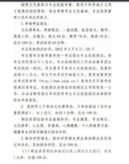 山東化工職業(yè)學(xué)院單招和綜合評價(jià)考試報(bào)名時(shí)間什么時(shí)候