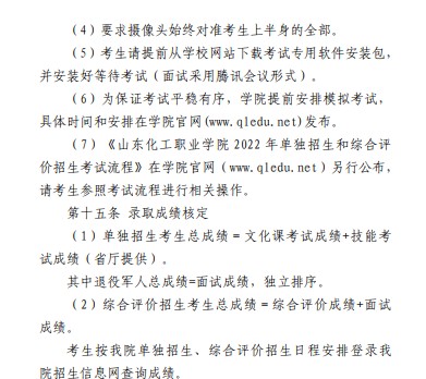 山東化工職業(yè)學(xué)院單招和綜合評價(jià)考試報(bào)名時(shí)間什么時(shí)候