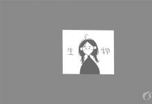 中考快訊:初中學(xué)霸生物學(xué)習(xí)方法和技巧 怎樣提高生物成績